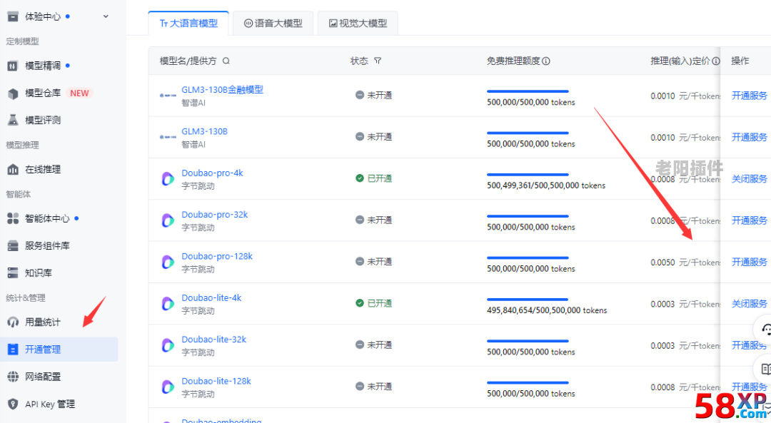 1、豆包AI插件，創(chuàng)建API Key，創(chuàng)建模型推理接入點 - 老陽插件