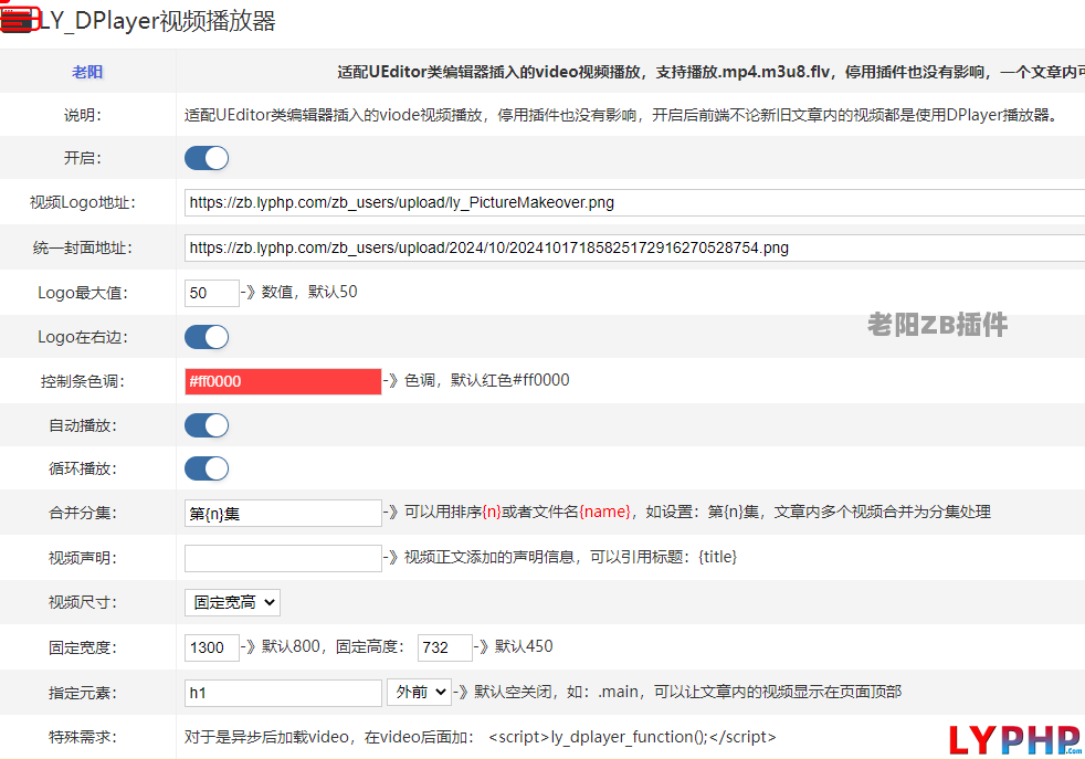 DPlayer視頻播放器 - 老陽插件
